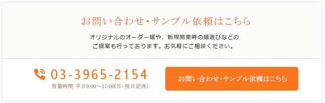 サンコウ食品へのお問い合わせ