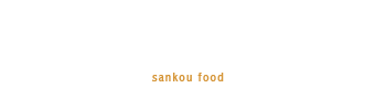 製麺所・ラーメン・うどん・そば製麺・東京・北区・埼玉・神奈川｜サンコウ食品工業